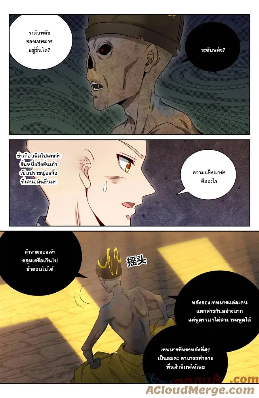 Nightwatcher ตอนที่ 391 หน้า 15