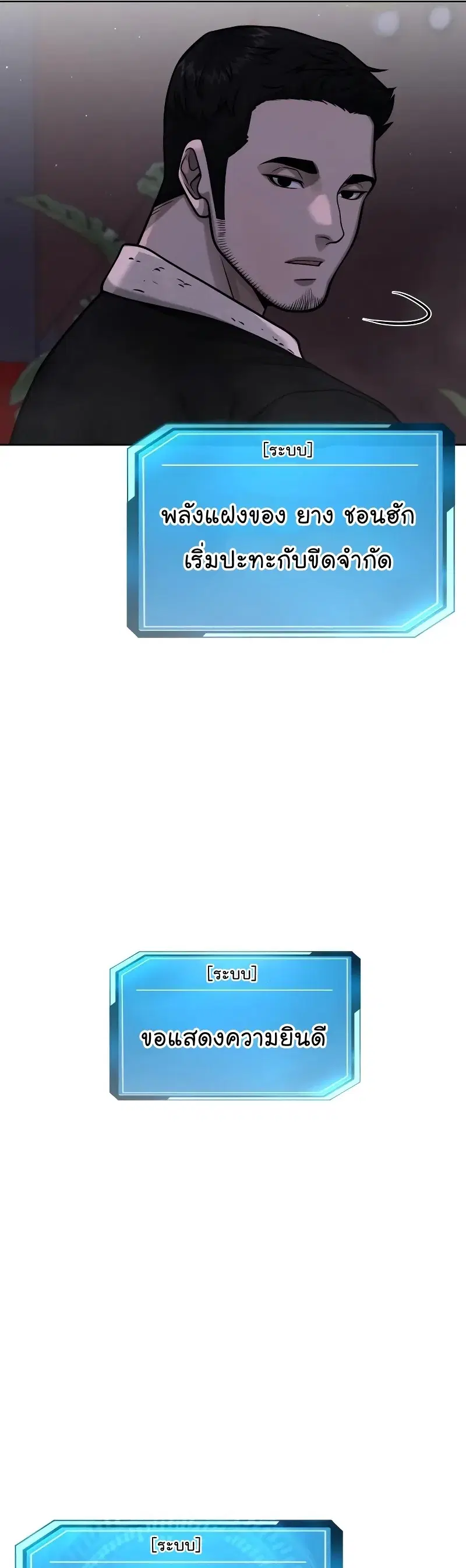 Quest Supremacy ตอนที่ 104 หน้า 54