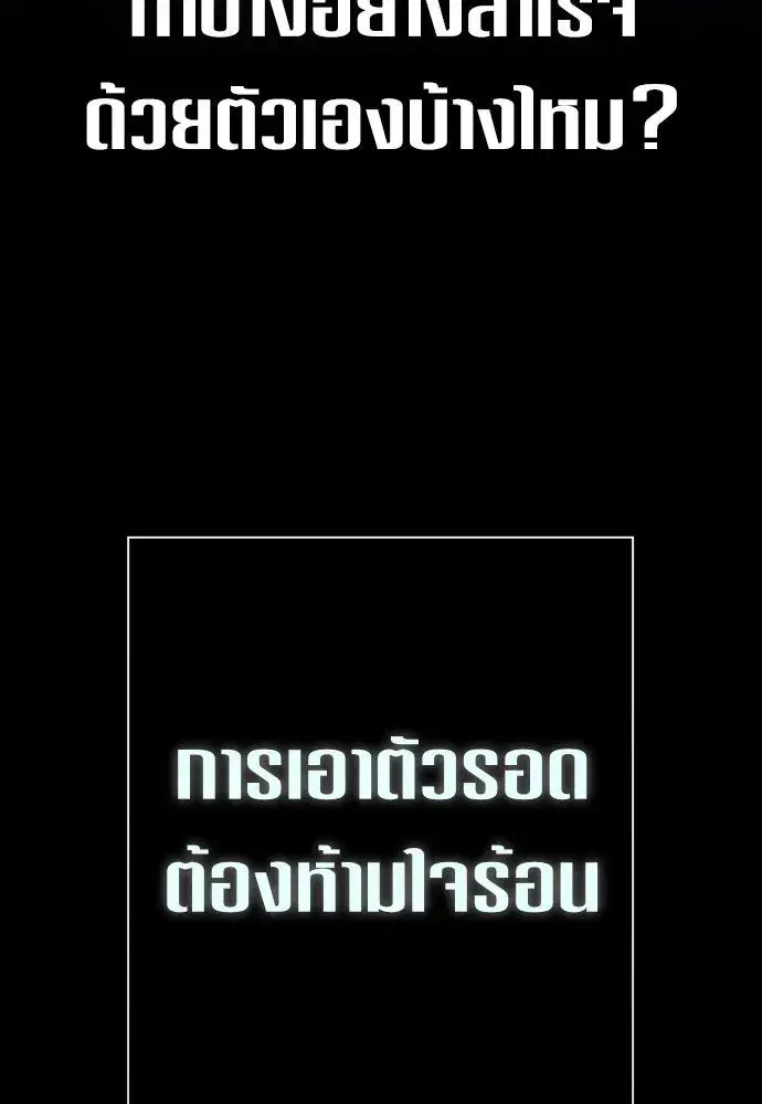 Your Throne ตอนที่ 172 หน้า 89