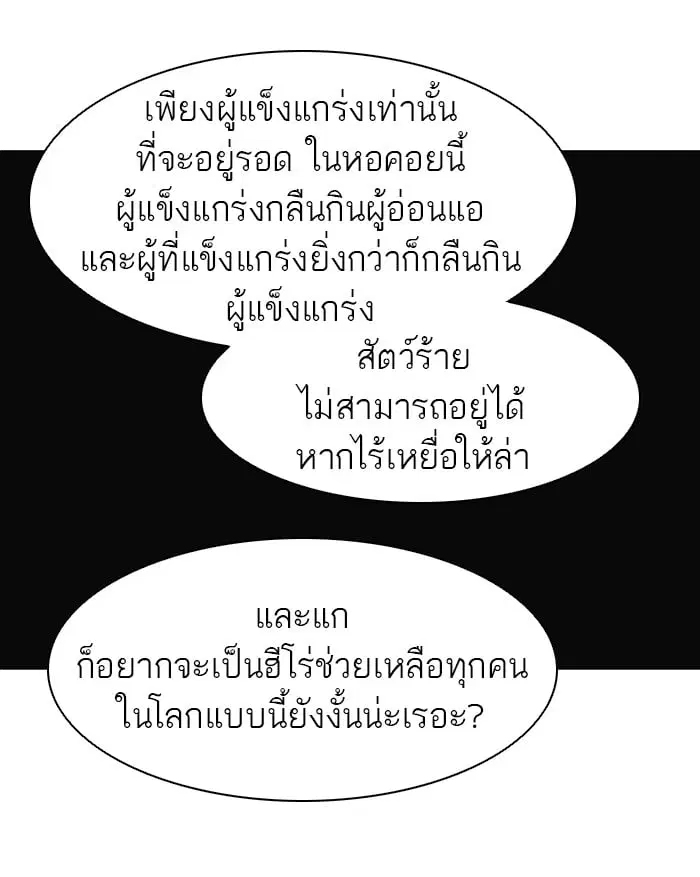 Tower of God ตอนที่ 272 หน้า 24