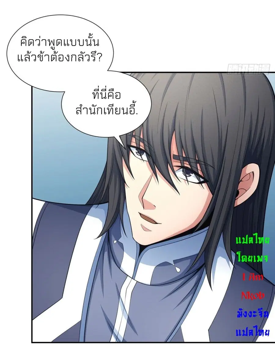God of Martial Arts ตอนที่ 441 หน้า 4