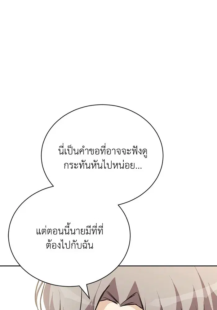 The Lazy Lord Masters the Sword ตอนที่ 98 หน้า 47