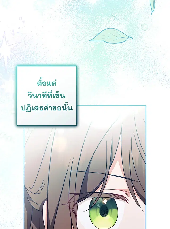 The Villainess Is Shy In Receiving Love – นางร้ายขี้อายเมื่อได้รับความรัก ตอนที่ 22 หน้า 42