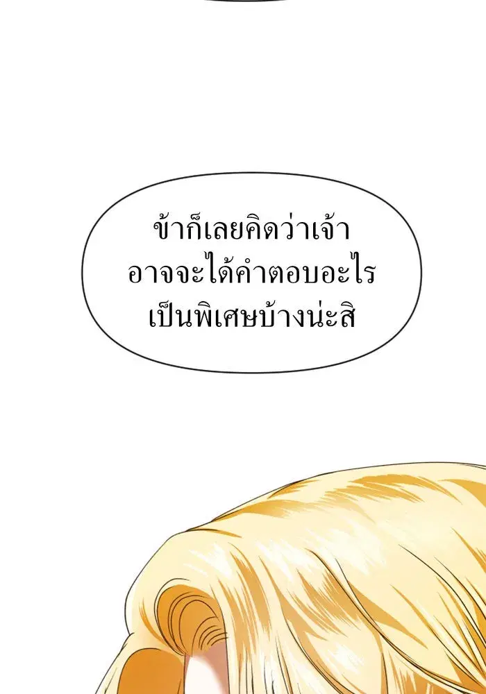 Your Throne ตอนที่ 25 หน้า 76
