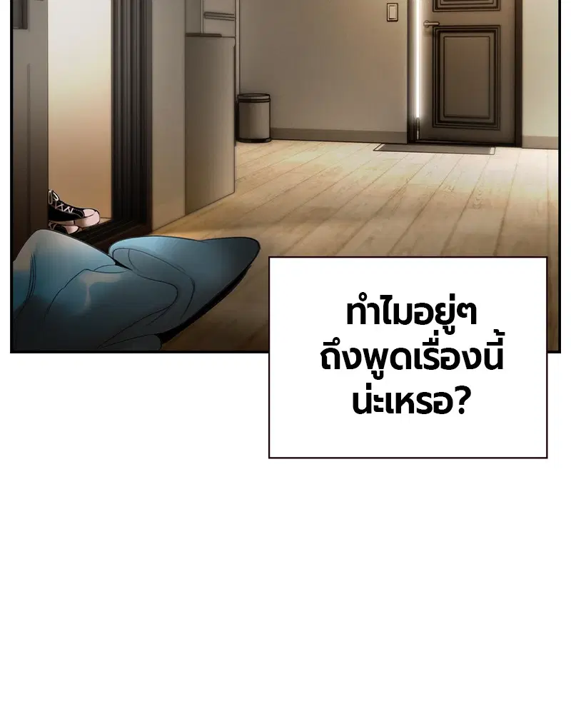 Jungle Juice ตอนที่ 1 หน้า 79