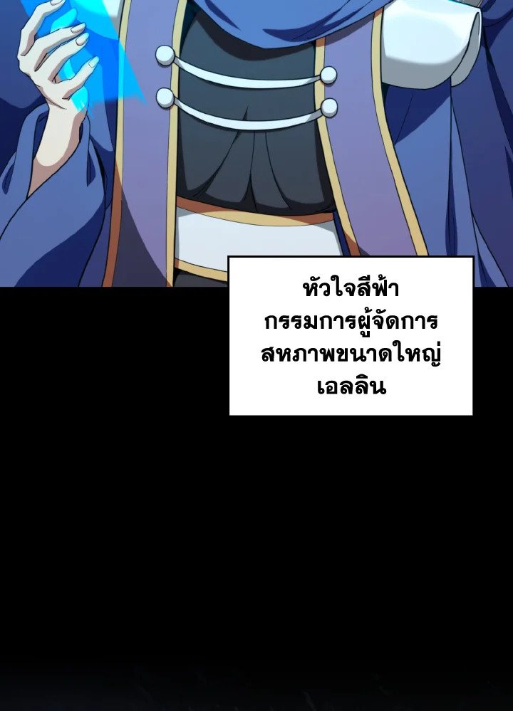 Max Level Player ตอนที่ 78 หน้า 62