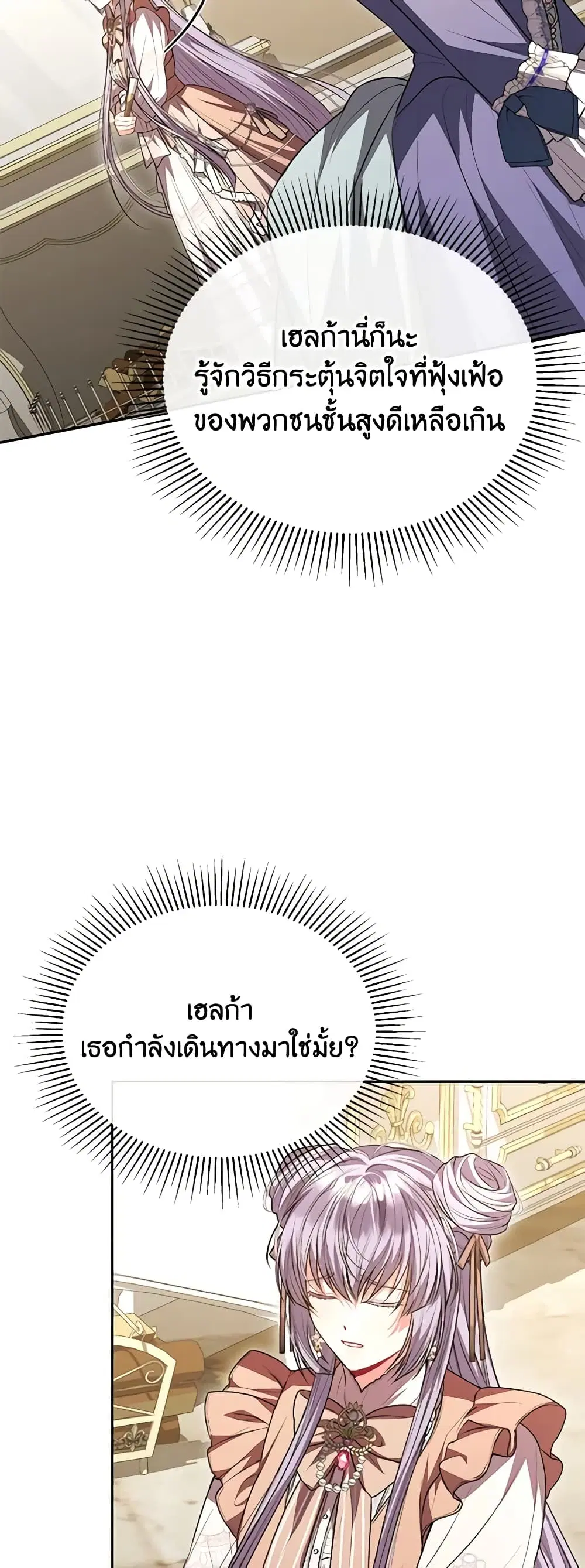 The Real Daughter Is Back ตอนที่ 69 หน้า 36