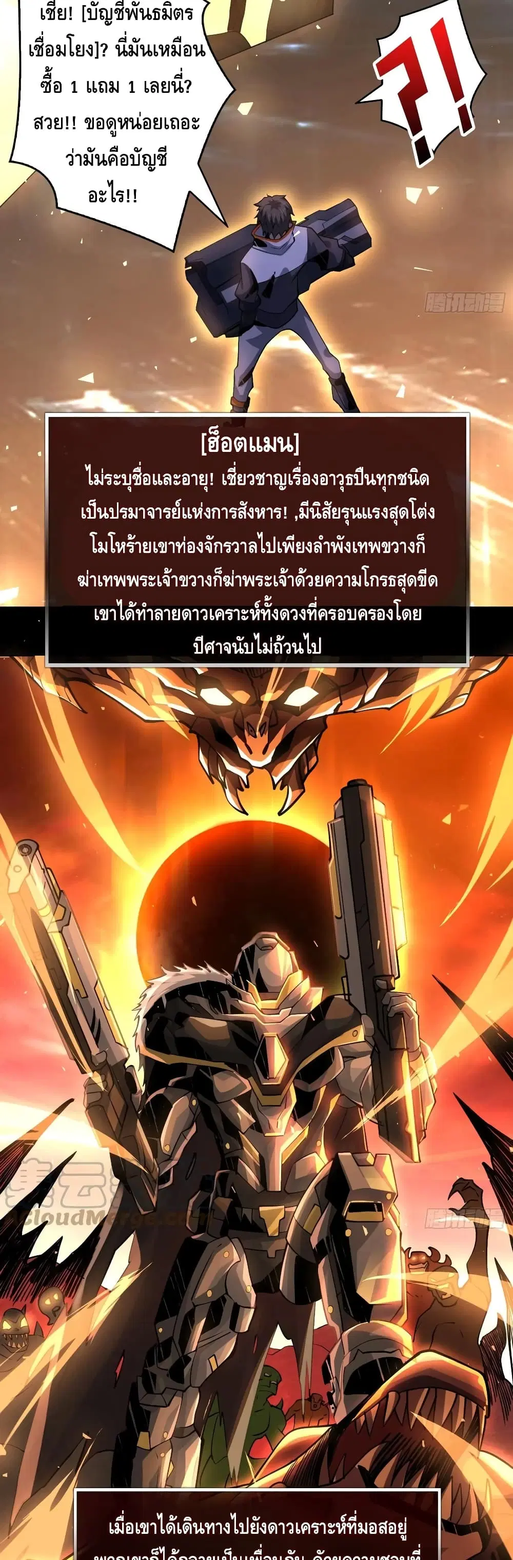 King Account at the Start ตอนที่ 135 หน้า 18