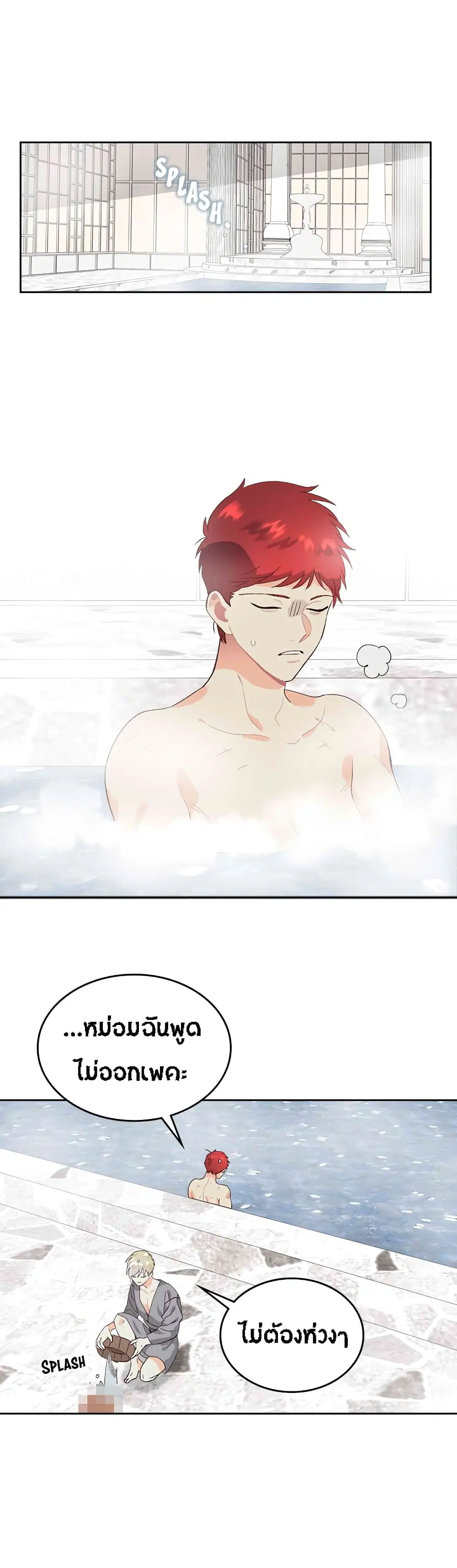 The Knight and Her Emperor ตอนที่ 46 หน้า 15
