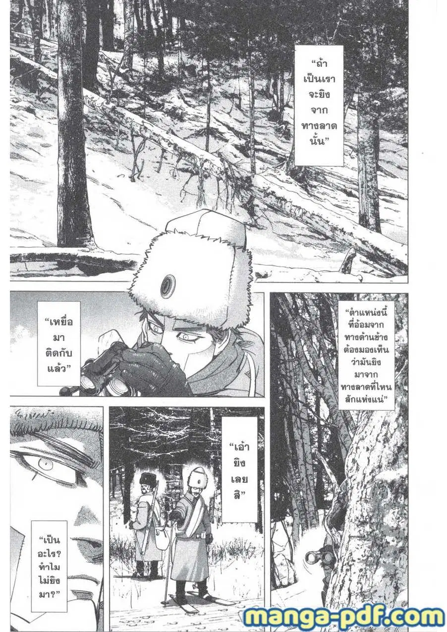 Golden Kamuy ตอนที่ 162 หน้า 7