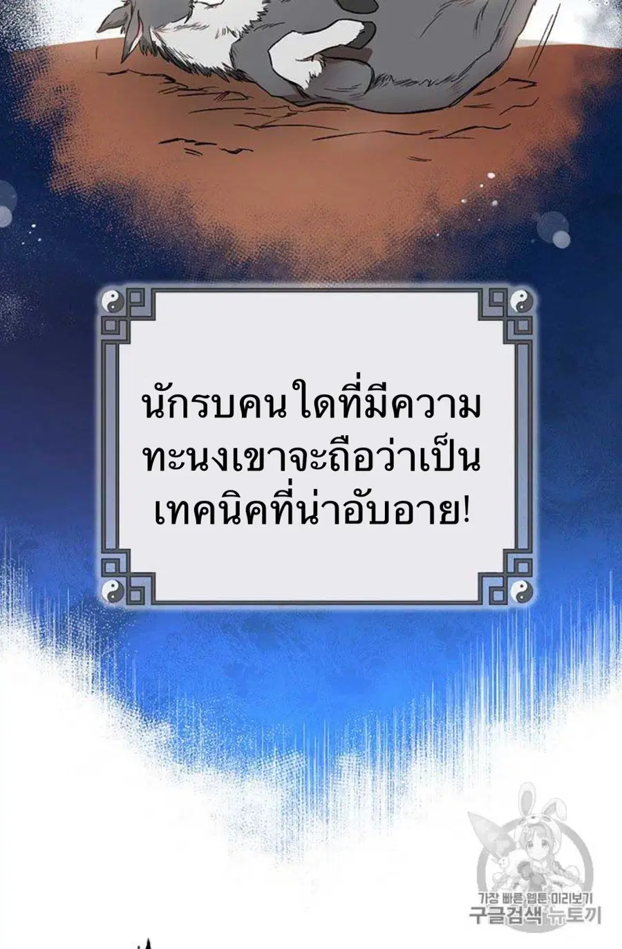 Path of the Shaman ตอนที่ 10 หน้า 57