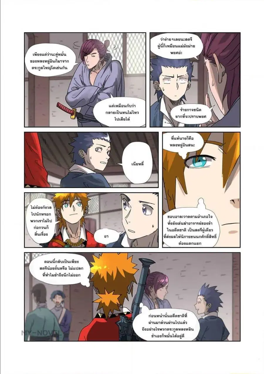 Tales of Demons and Gods ตอนที่ 306 หน้า 9