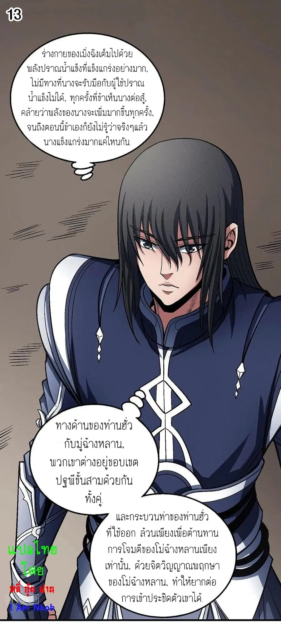 God of Martial Arts ตอนที่ 367 หน้า 14