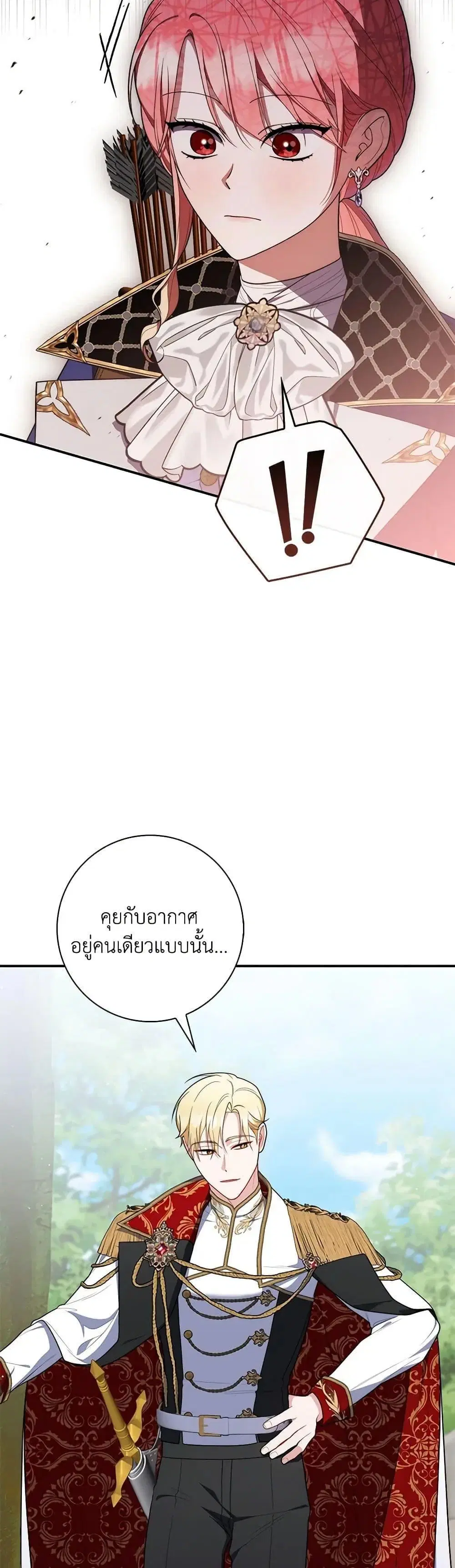 A Princess Who Reads Fortune ตอนที่ 52 หน้า 41