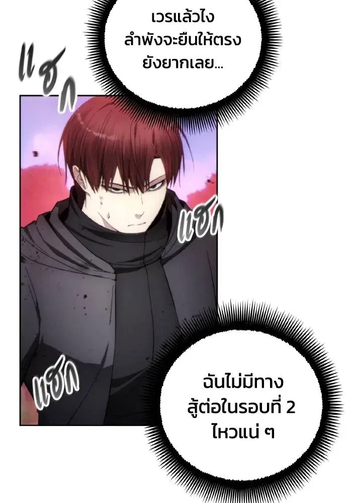 How to Live as a Villain ตอนที่ 90 หน้า 92