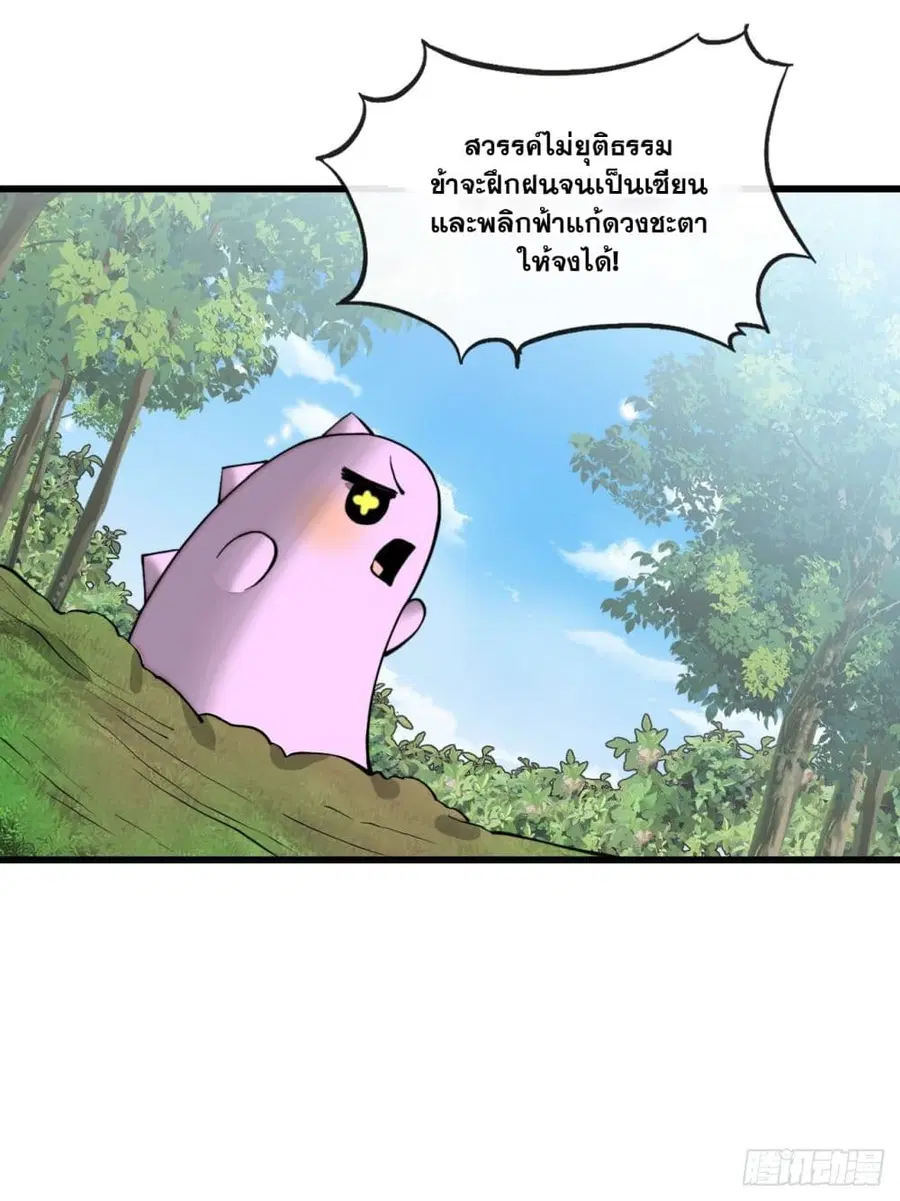 I’m Really Not the Son of Luck ตอนที่ 115 หน้า 31