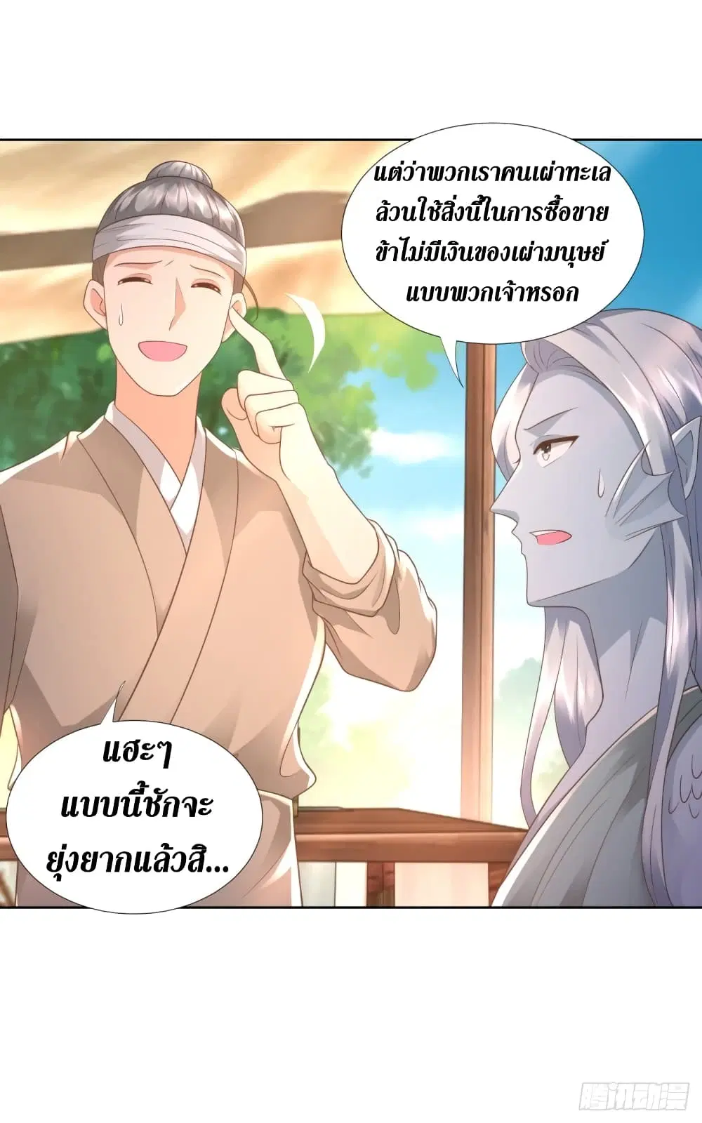 Zhi Zun Chong Sheng ตอนที่ 106 หน้า 13