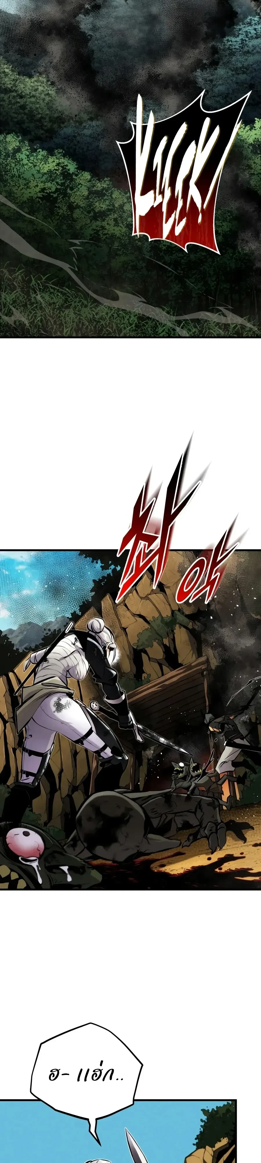 The Wandering Knight’s Survival Manual การเอาชีวิตรอด ของอัศวินพเนจร ตอนที่ 52 หน้า 33
