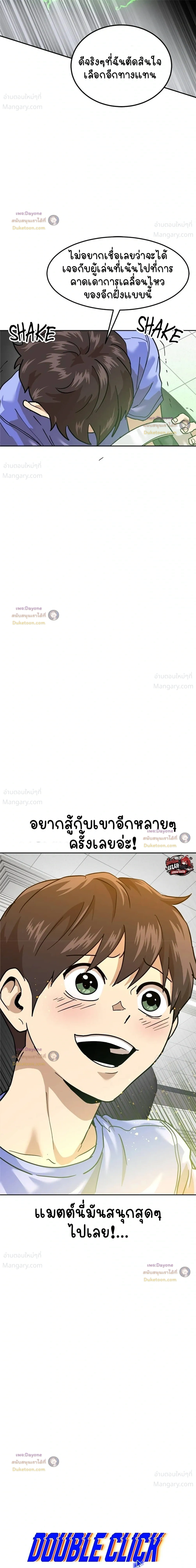 Double Click ตอนที่ 166 หน้า 32