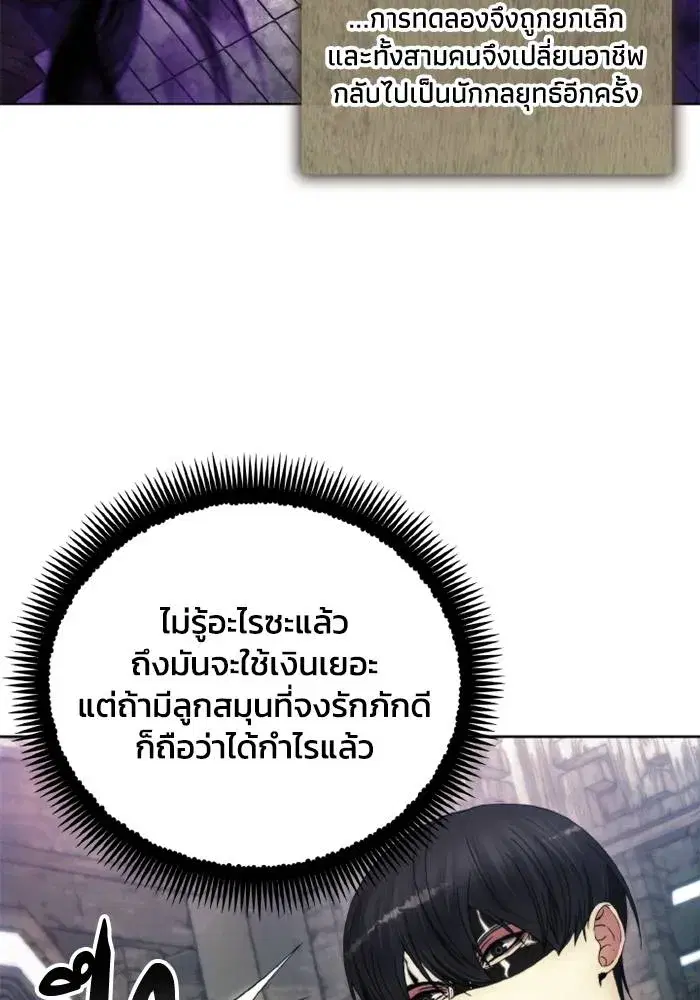 How to Live as a Villain ตอนที่ 122 หน้า 8