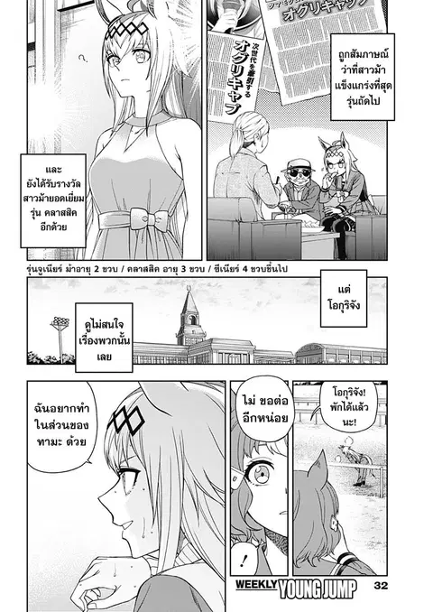 Uma Musume: Cinderella Gray ตอนที่ 80 หน้า 7