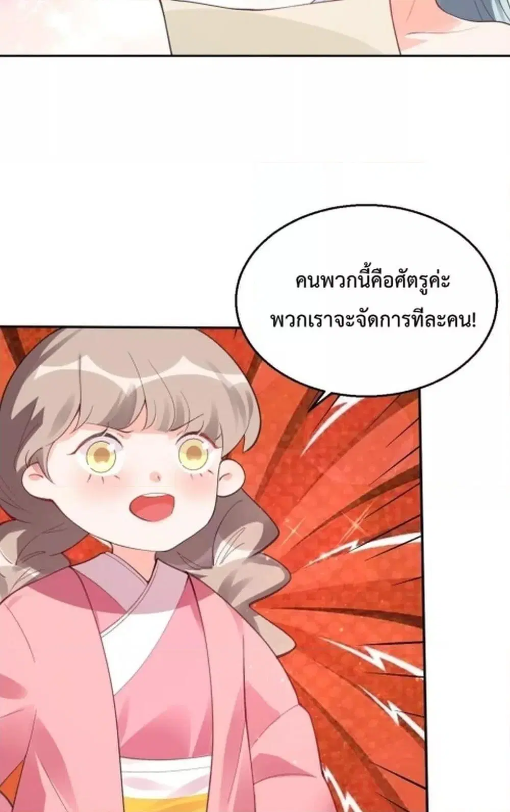 It Turns Out That I Am A Big Cultivator ตอนที่ 57 หน้า 39