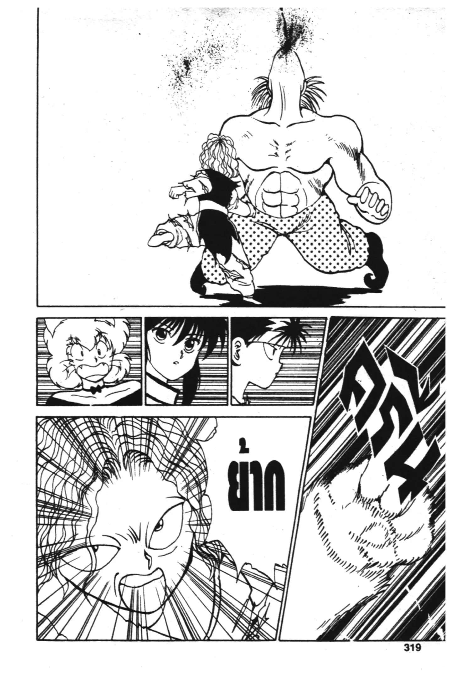 Yu Yu Hakusho ตอนที่ 85 หน้า 15