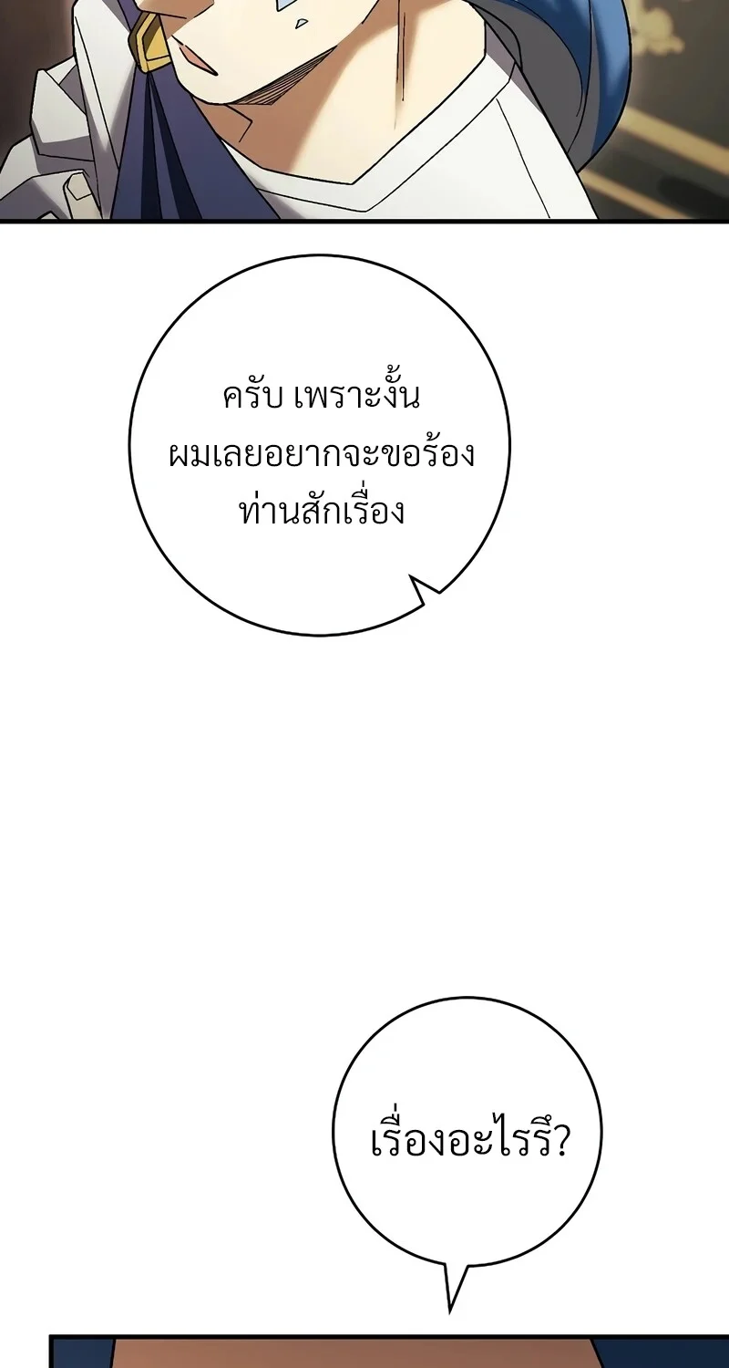The Hero Returns ตอนที่ 122 หน้า 108