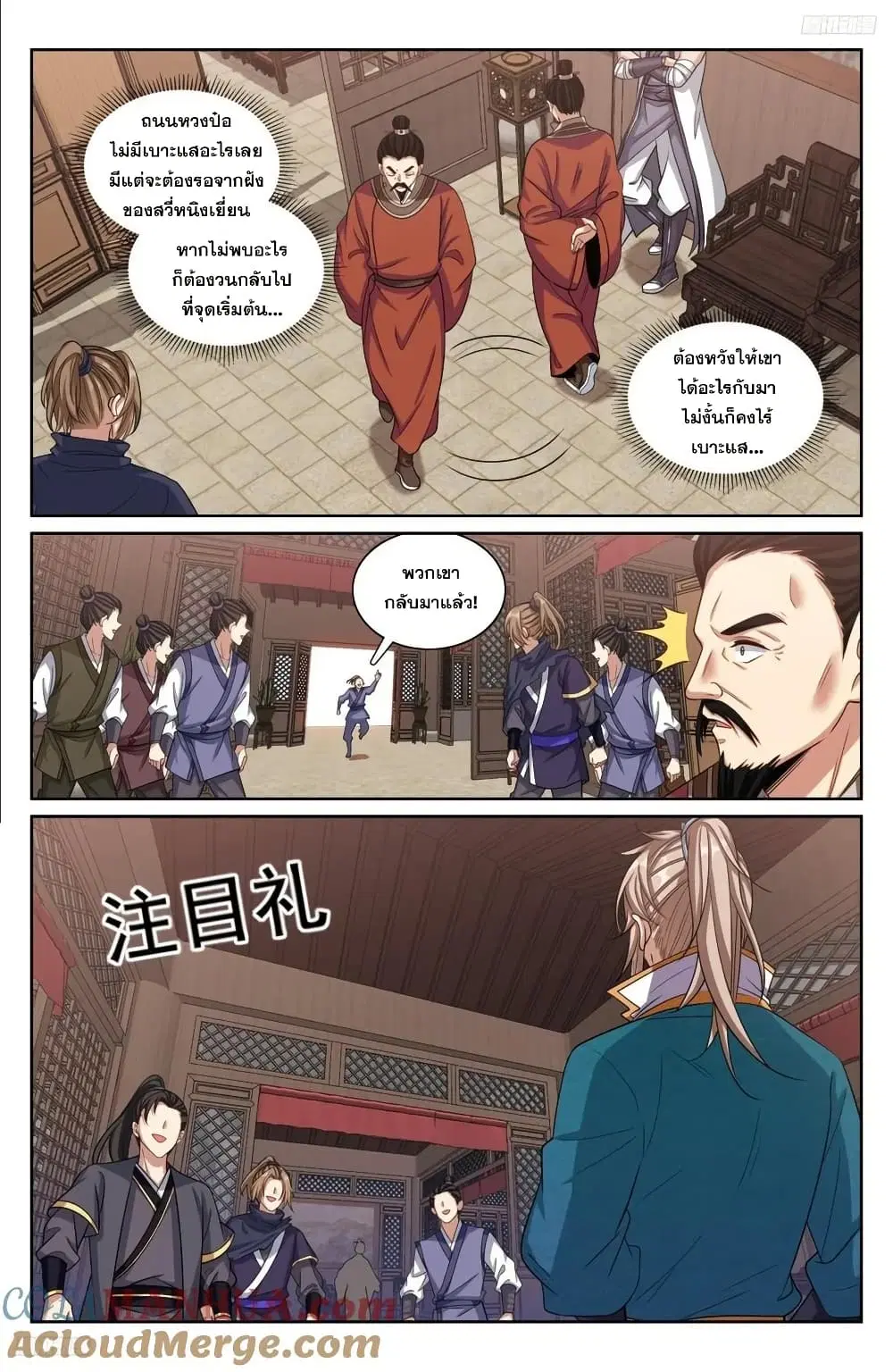 Nightwatcher ตอนที่ 236 หน้า 4