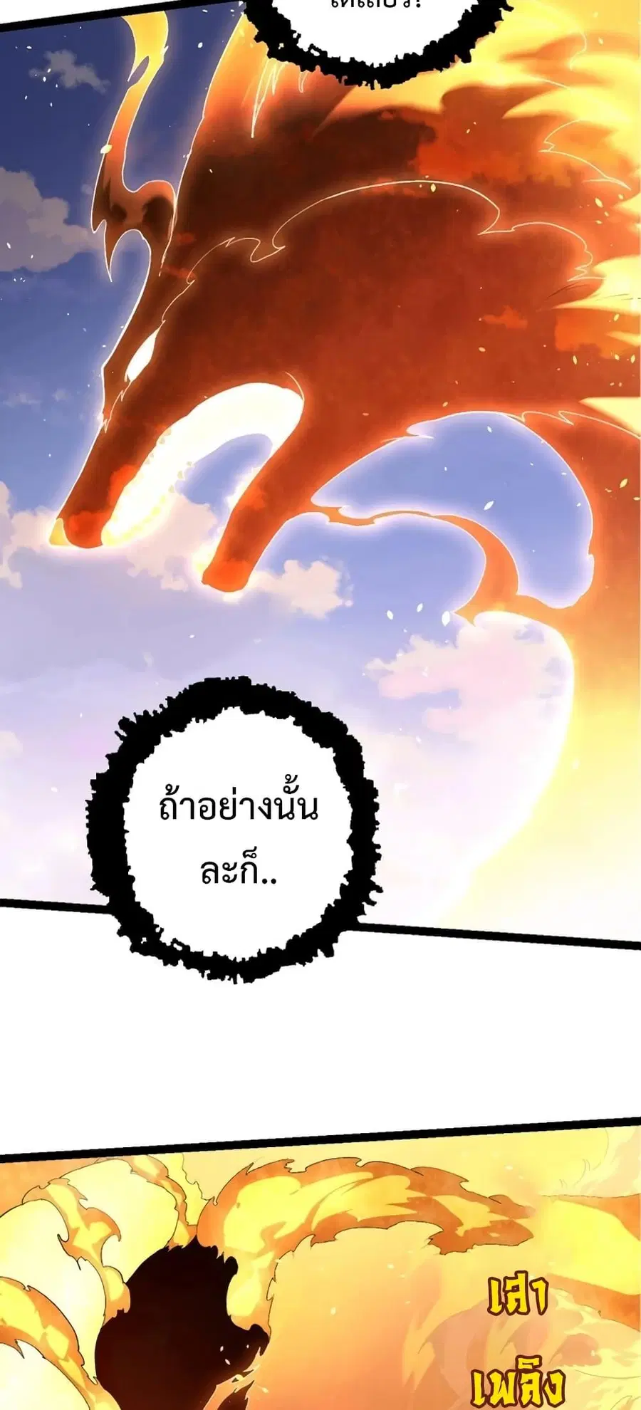 Evolution Begins With A Big Tree ตอนที่ 138 หน้า 39