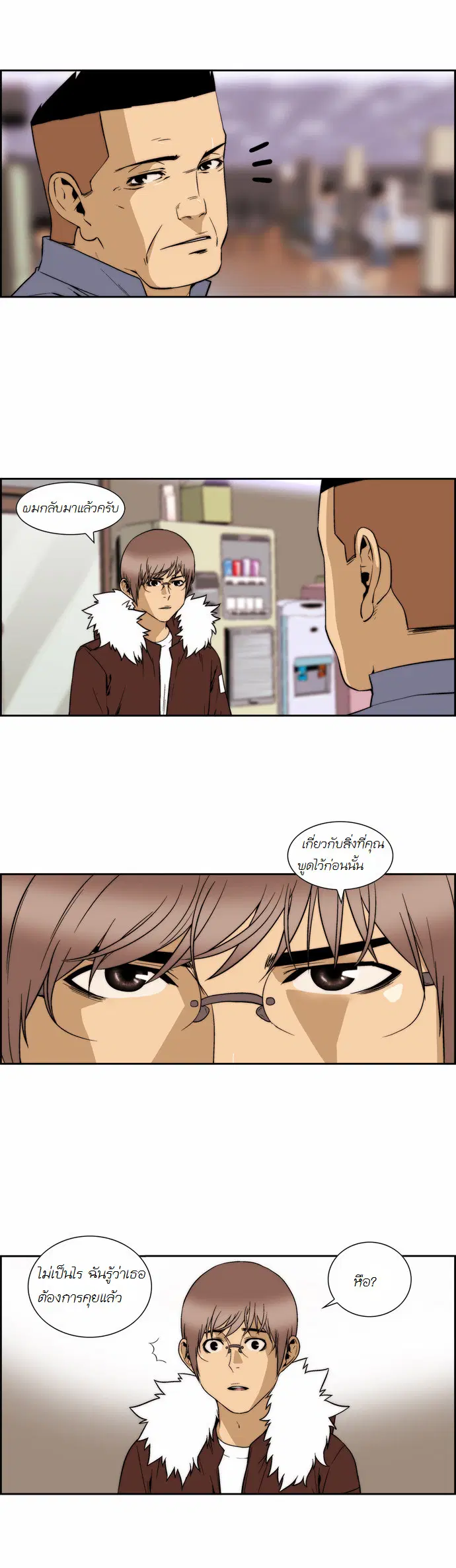 Green Boy ตอนที่ 119 หน้า 18