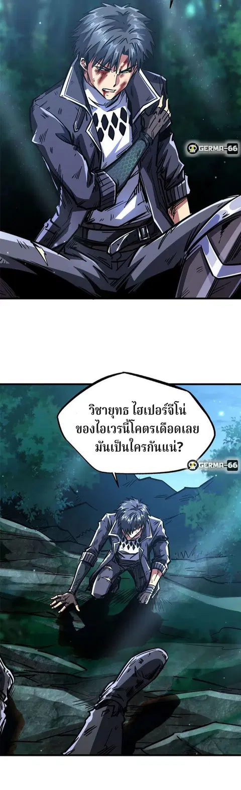 Super Gene ตอนที่ 7 หน้า 20