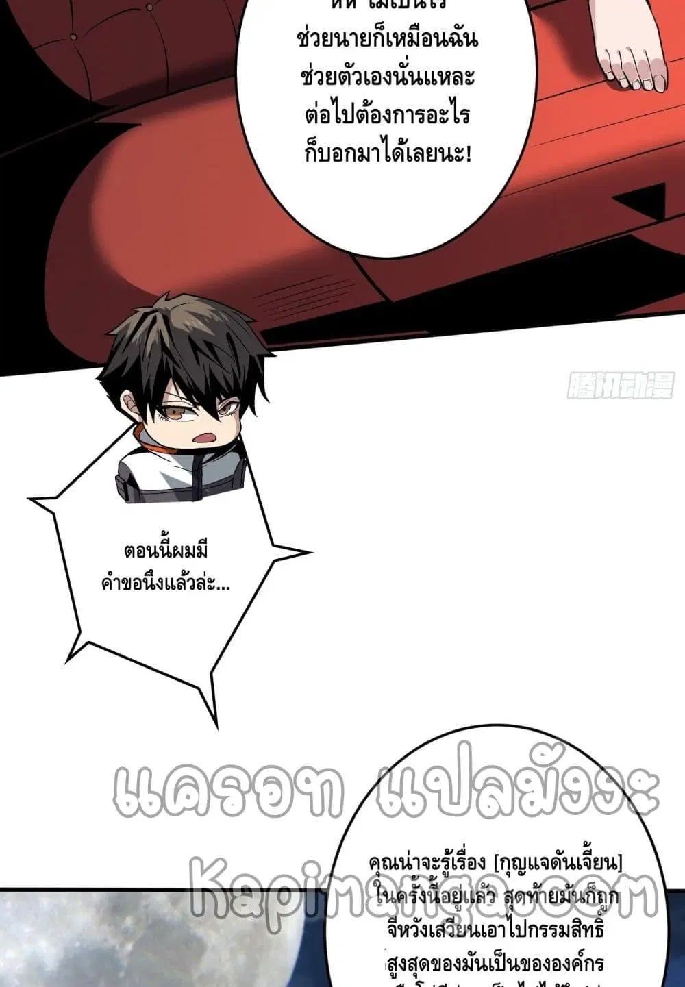 King Account at the Start ตอนที่ 180 หน้า 31