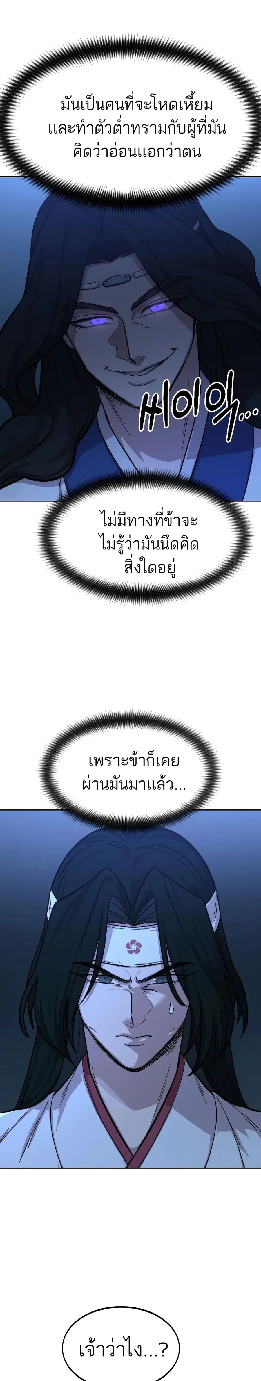 Return of the Mount Hua Sect ตอนที่ 57 หน้า 7