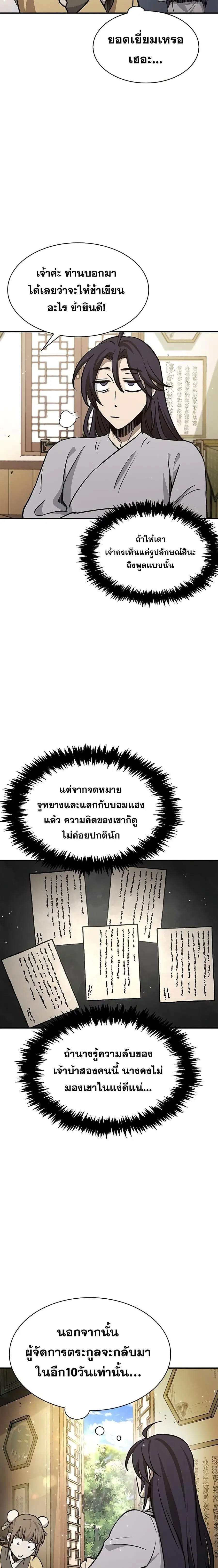 Heavenly Grand Archive’s Young Master ตอนที่ 9 หน้า 24