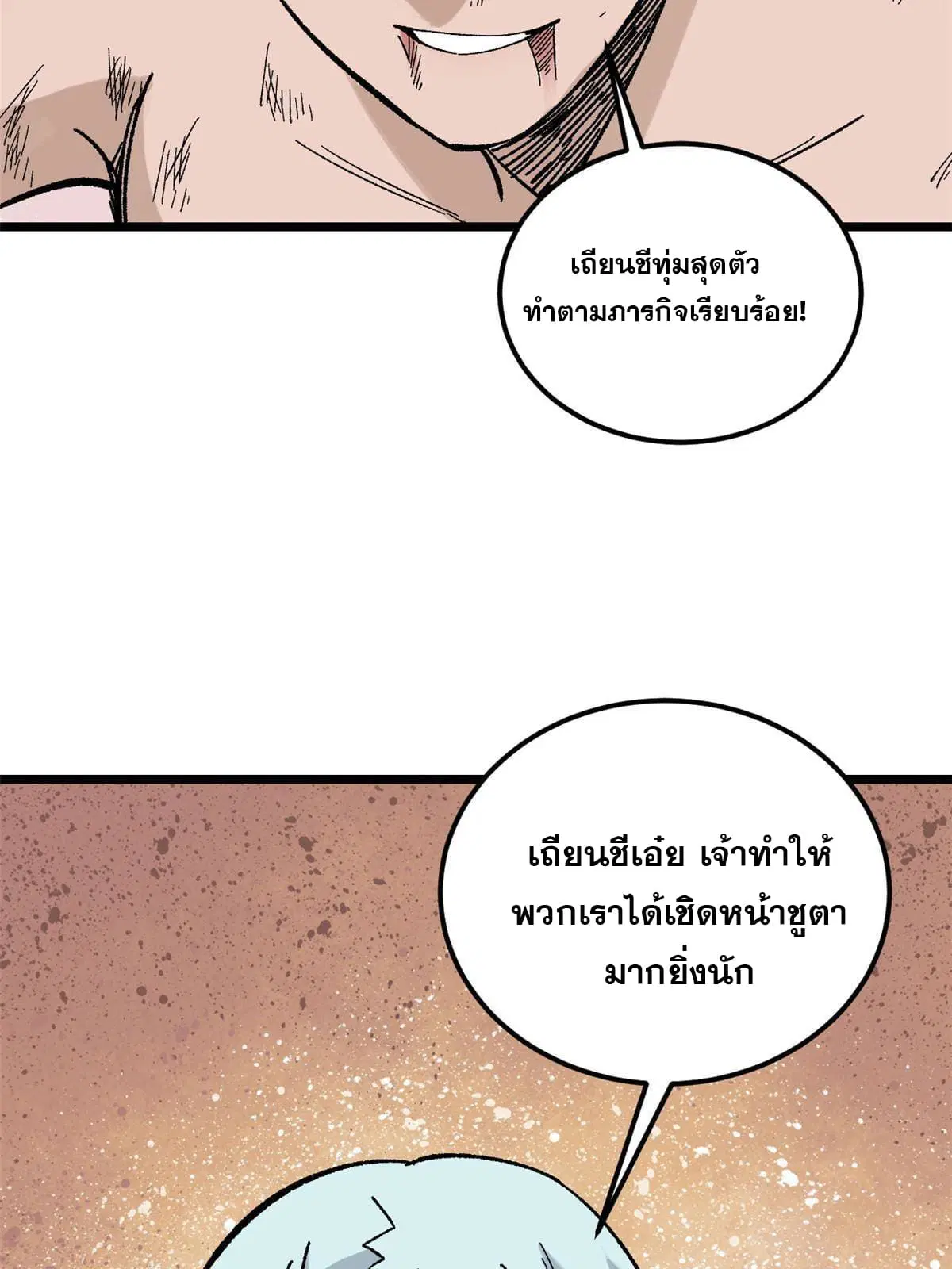 All Hail the Sect Leader ตอนที่ 165 หน้า 6