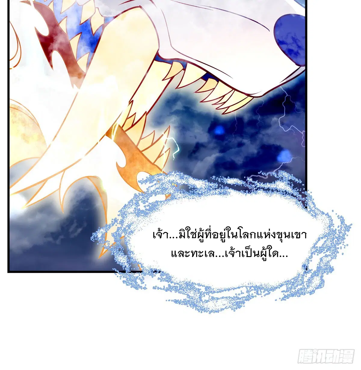 My Female Disciples are all Future Masters of the Heavens ตอนที่ 198 หน้า 5