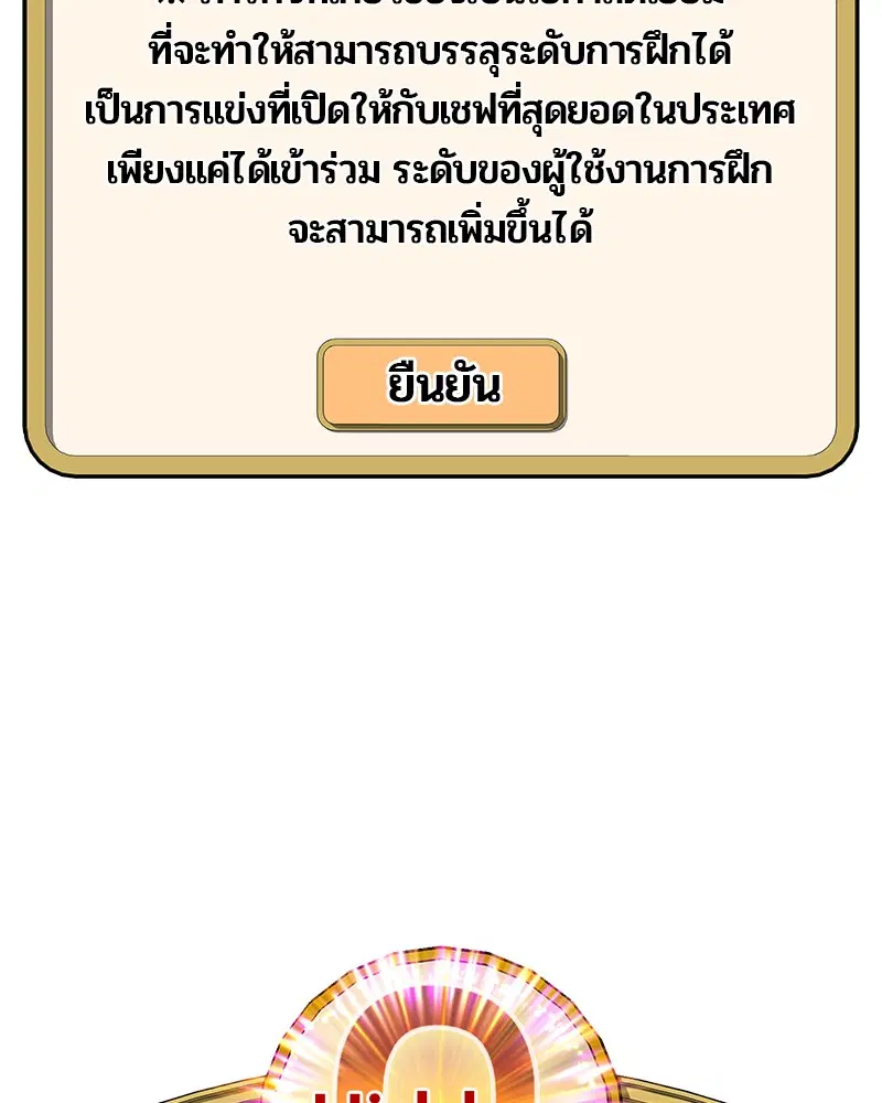 Kitchen Soldier ตอนที่ 110 หน้า 73