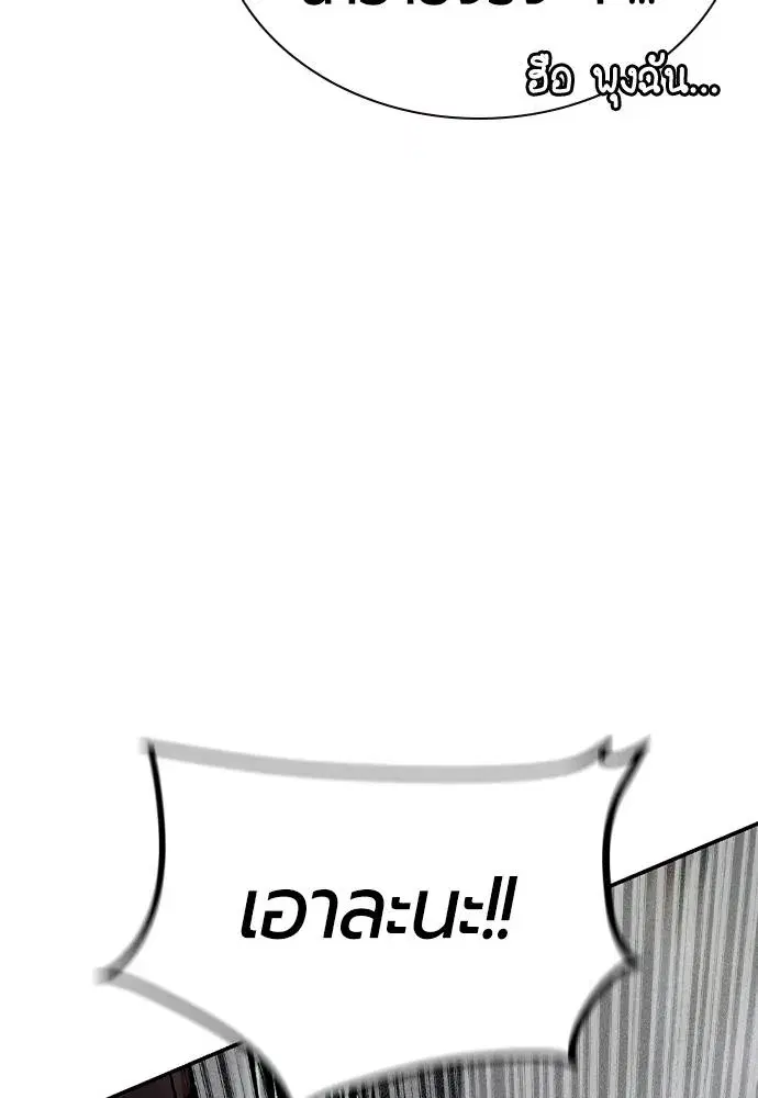 Jungle Juice ตอนที่ 132 หน้า 94