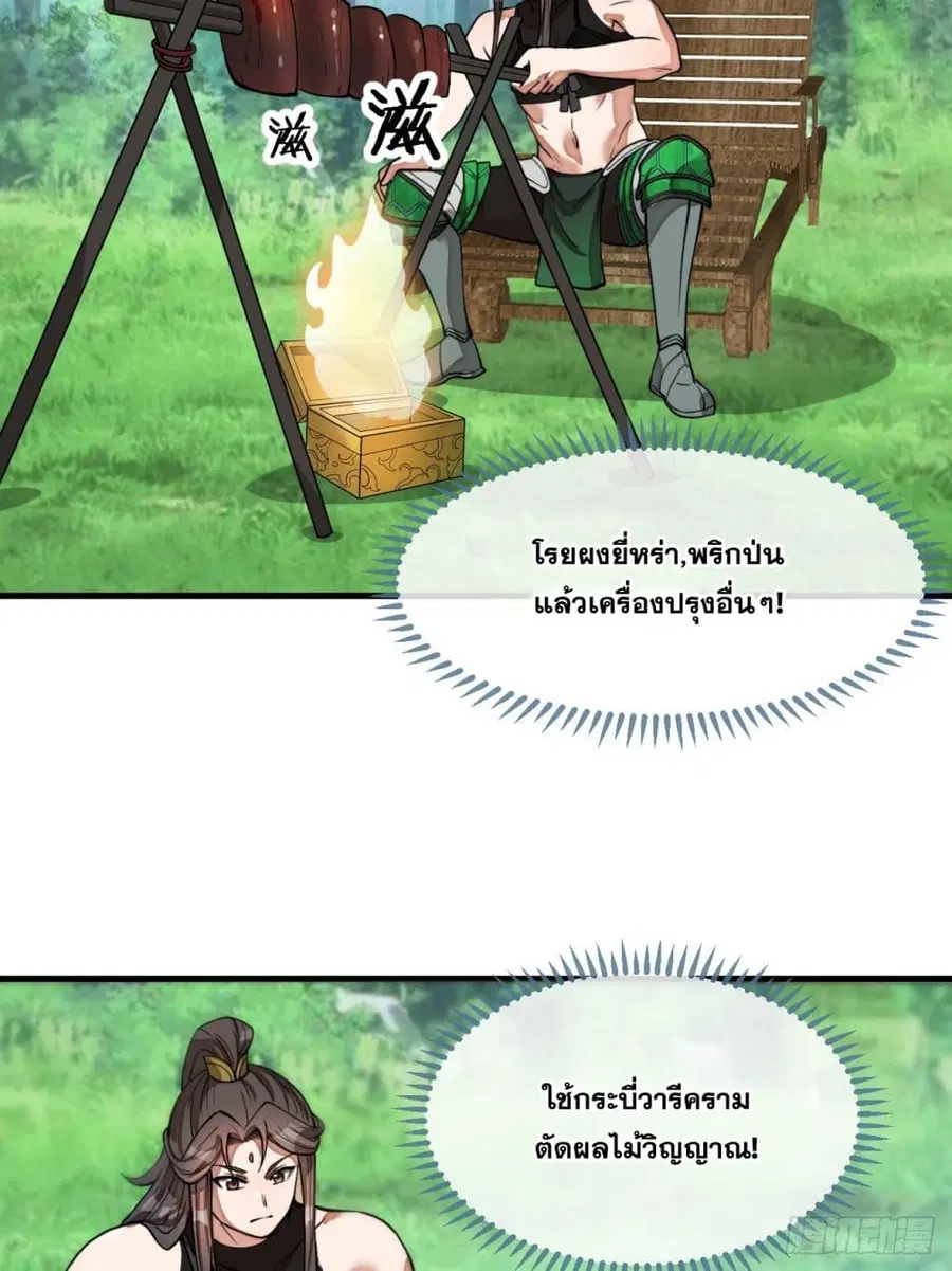 I’m Really Not the Son of Luck ตอนที่ 110 หน้า 34