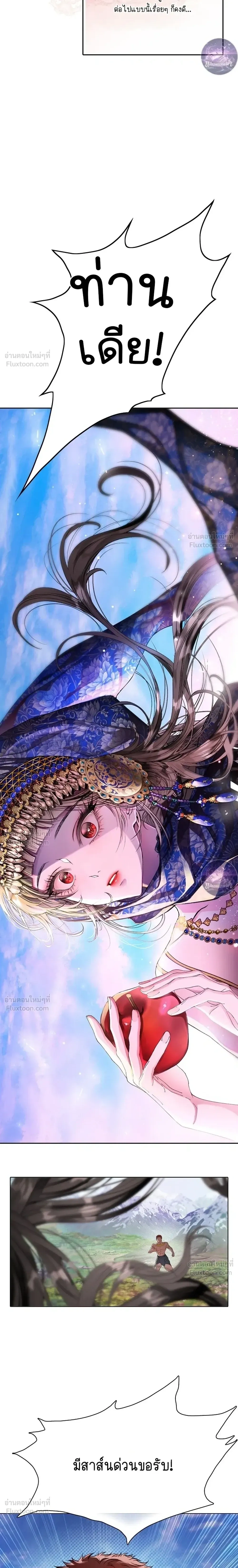 Bad End – BADEND เกมร้ายพิชิตรัก ตอนที่ 1 หน้า 8