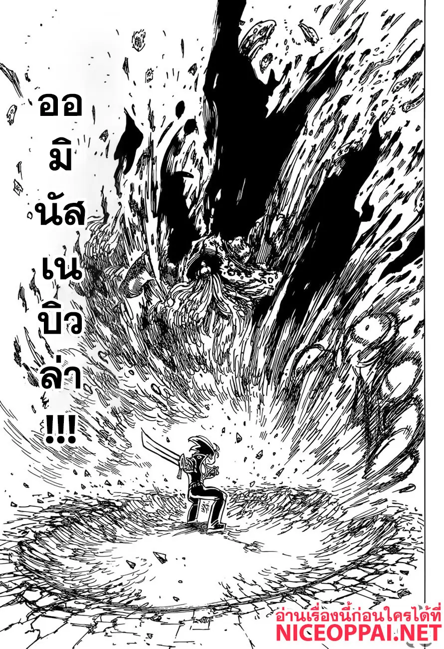 Nanatsu no Taizai ตอนที่ 329 หน้า 17