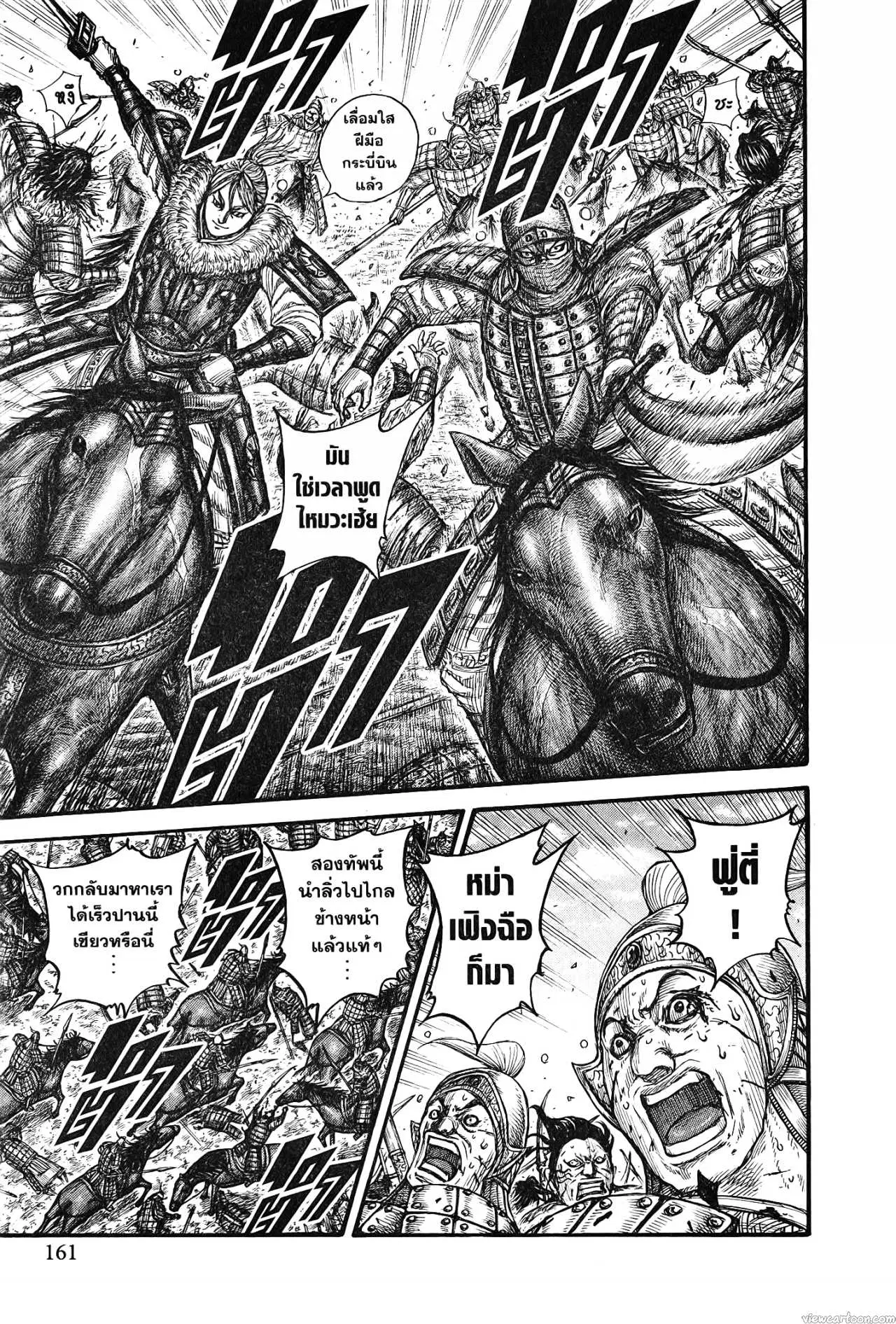 Kingdom ตอนที่ 743 หน้า 17