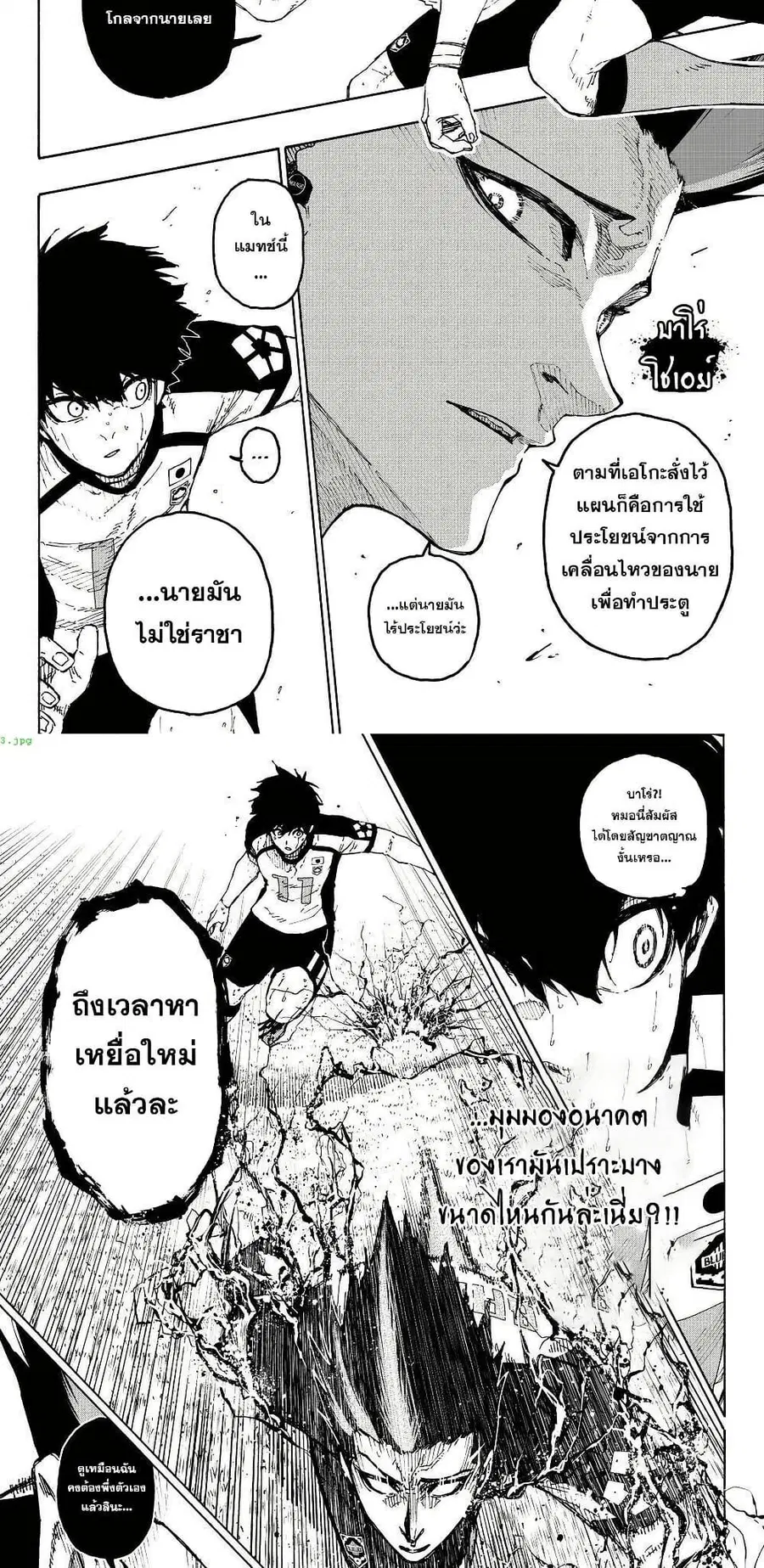 Blue lock ตอนที่ 341 หน้า 8