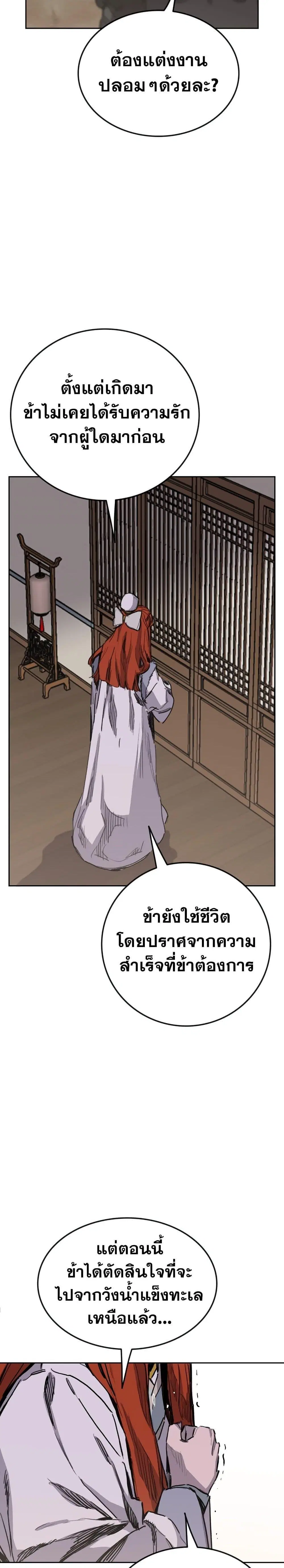 The Undefeatable Swordsman ตอนที่ 141 หน้า 10