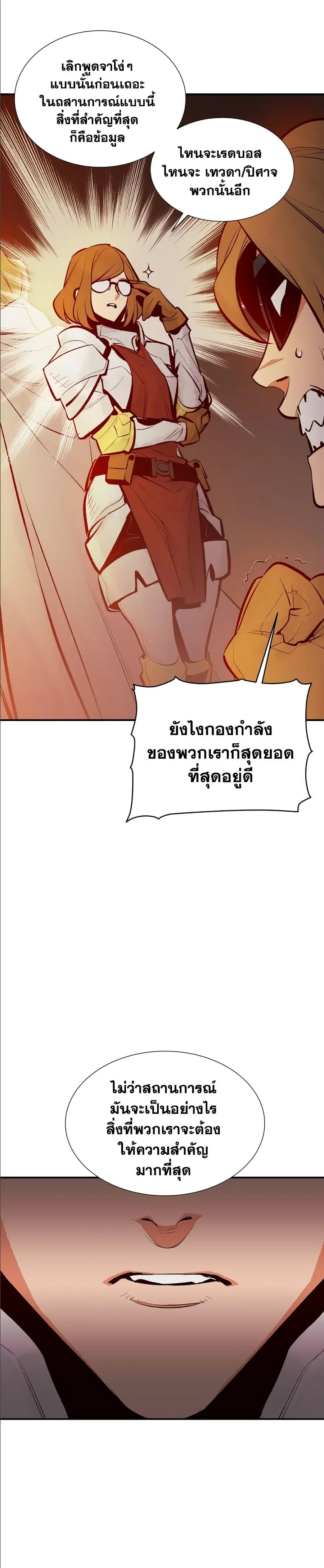 The Lone Necromancer ตอนที่ 45 หน้า 29