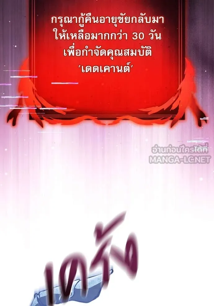 Terminally-Ill Genius Dark Knight อัศวินดำล่าท้าเวลา ตอนที่ 106 หน้า 6
