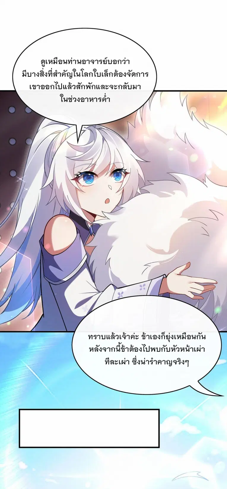 My Female Disciples are all Future Masters of the Heavens ตอนที่ 251 หน้า 44