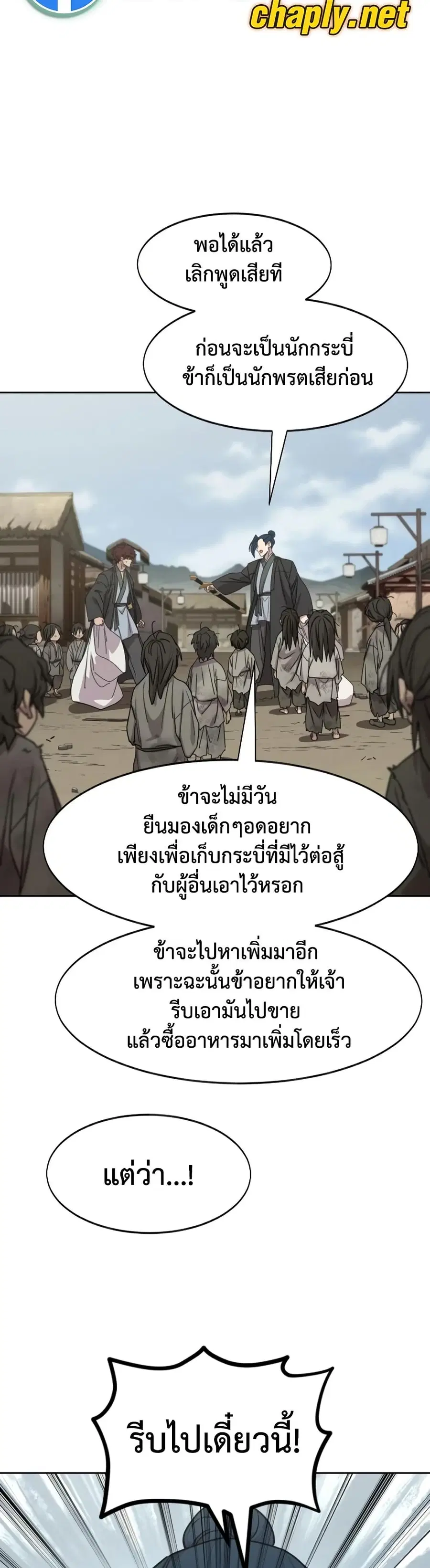 Return of the Mount Hua Sect ตอนที่ 155 หน้า 4