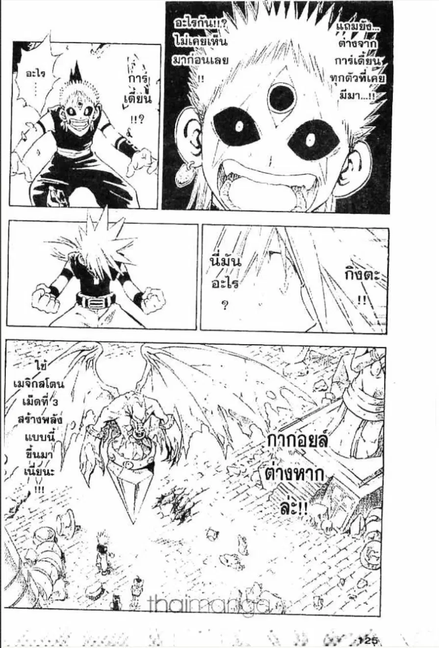 MÄR ตอนที่ 38 หน้า 7